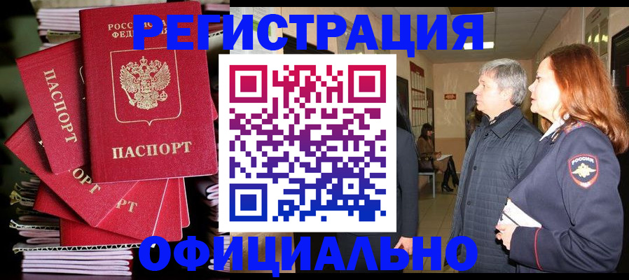 купить прописку в Харовске